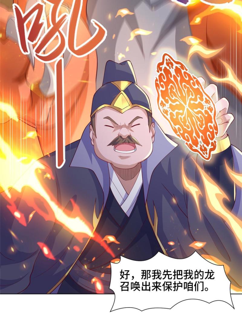 牧龙师漫画,211 击杀内鬼33图