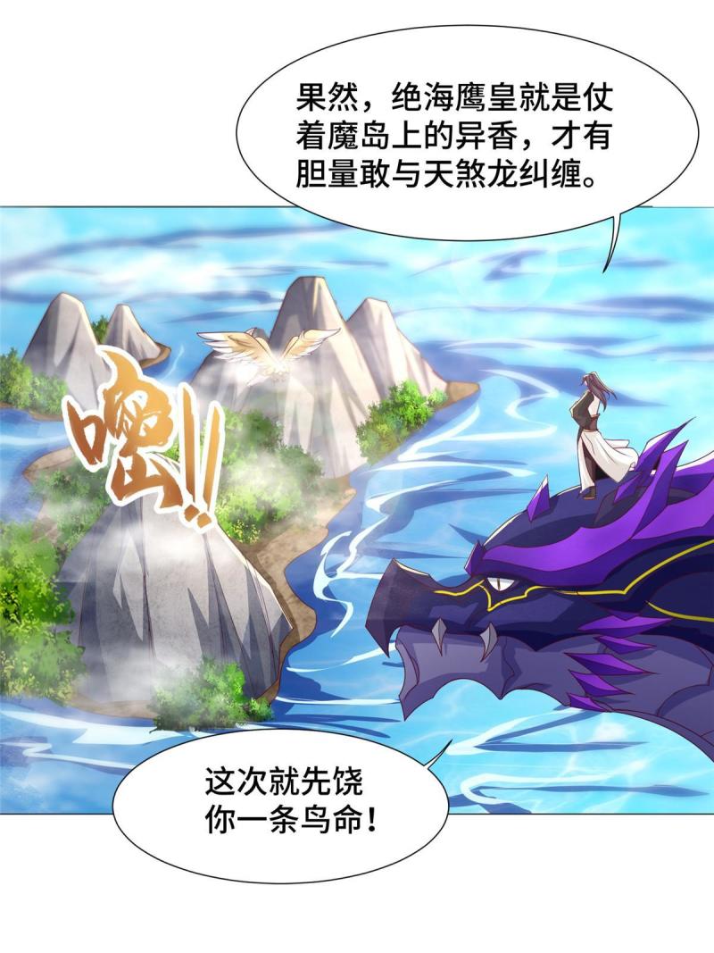 牧龙师漫画,211 击杀内鬼9图