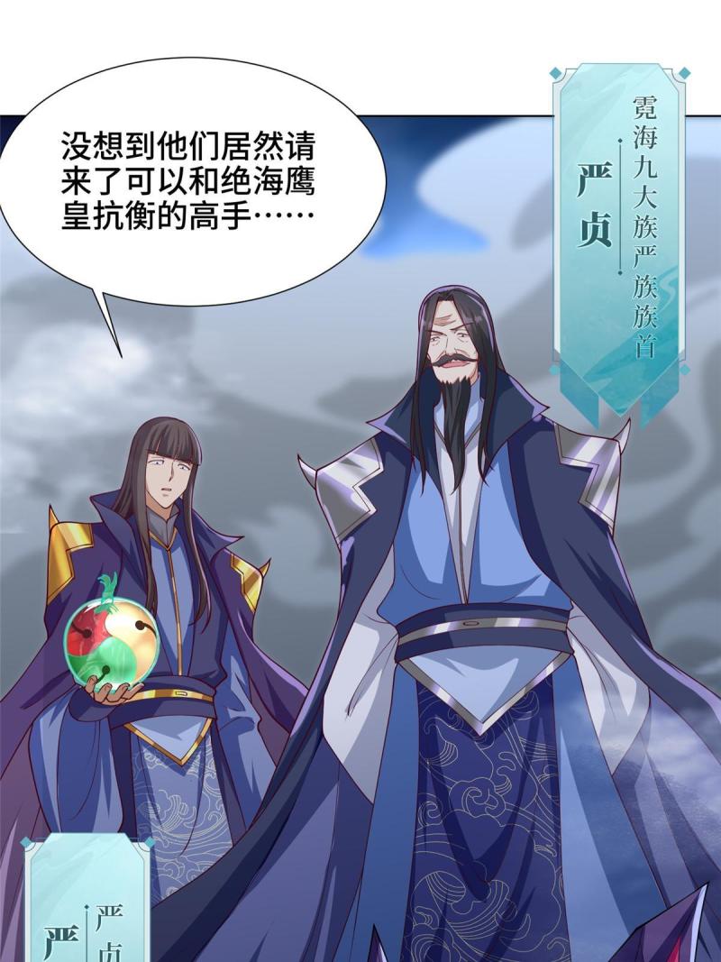 牧龙师漫画,212 再战绝海鹰皇14图