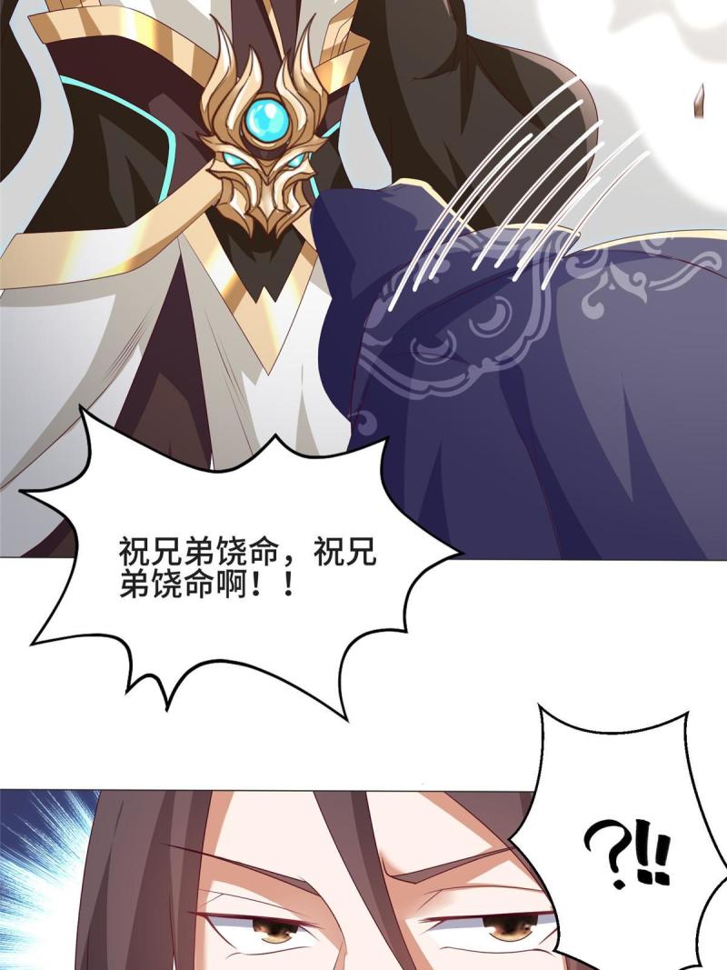 牧龙师漫画,212 再战绝海鹰皇5图