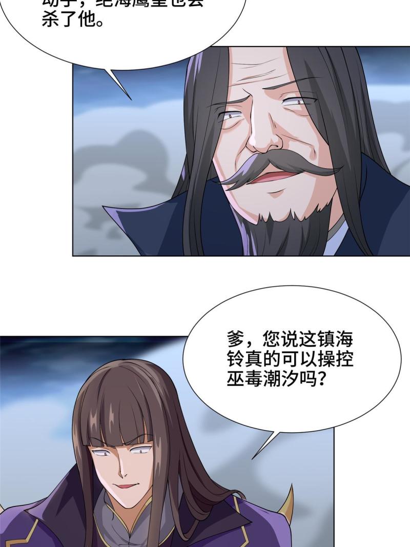 牧龙师漫画,212 再战绝海鹰皇16图