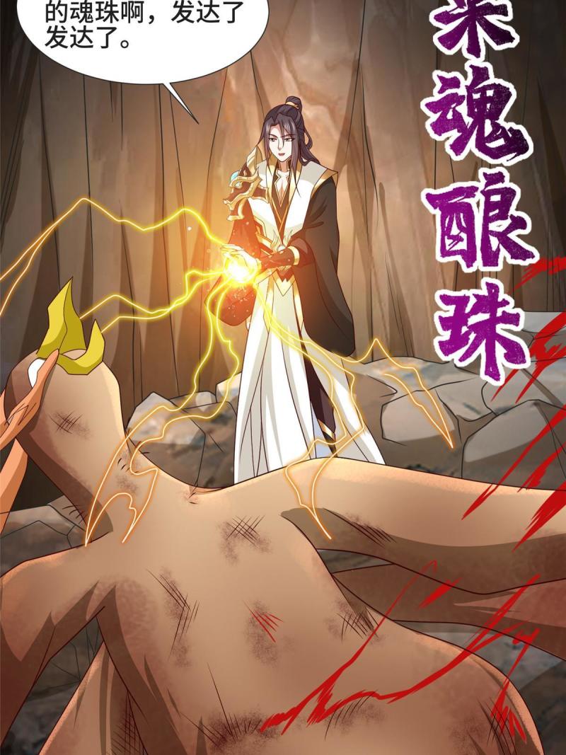 牧龙师漫画,213 离开魔岛20图