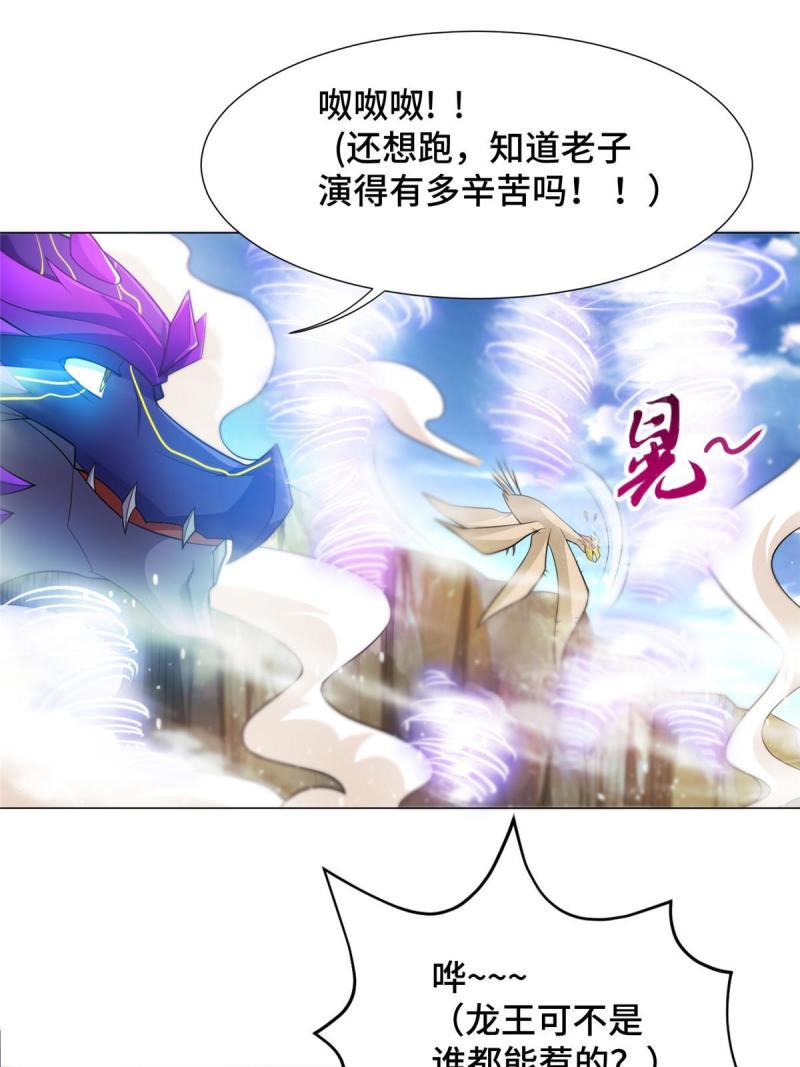 牧龙师漫画,213 离开魔岛14图