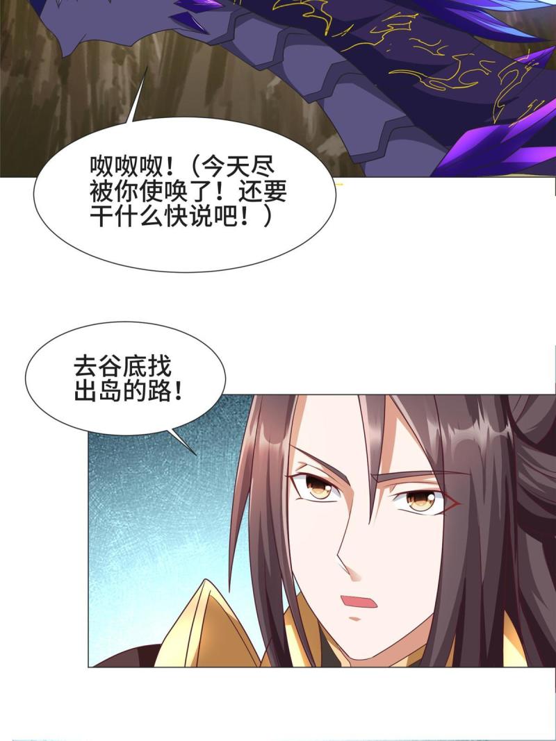 牧龙师漫画,213 离开魔岛33图