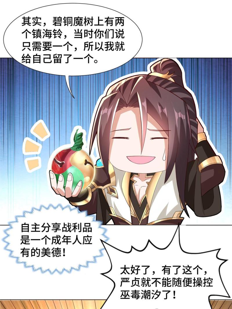 牧龙师漫画,214 黑牙回归12图