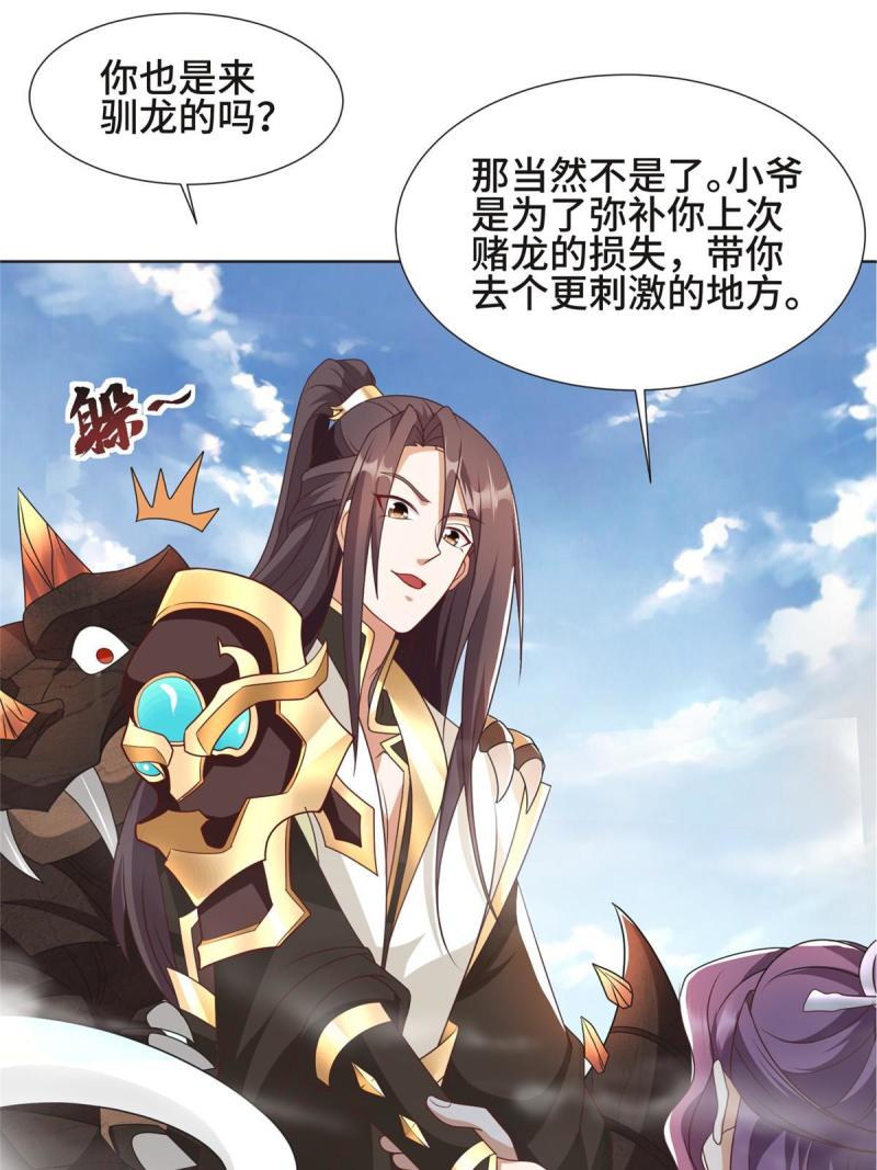 牧龙师漫画,215 温令妃的挑衅22图