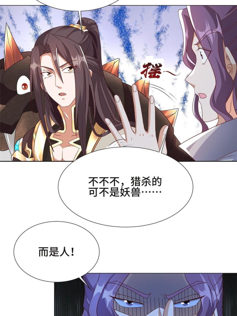 牧龙师漫画,215 温令妃的挑衅25图