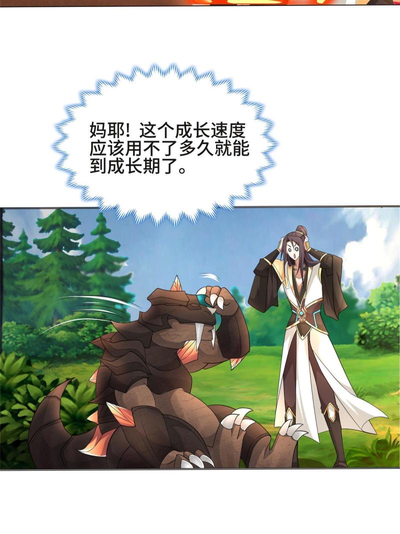 牧龙师漫画,215 温令妃的挑衅11图