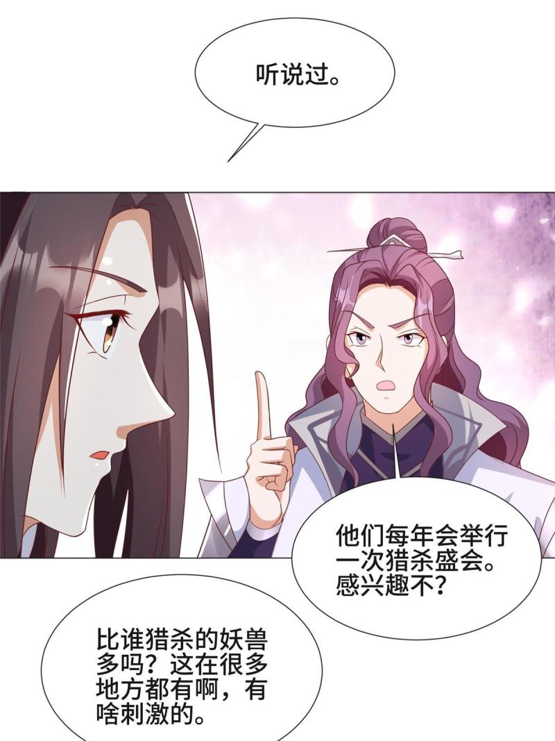 牧龙师漫画,215 温令妃的挑衅24图