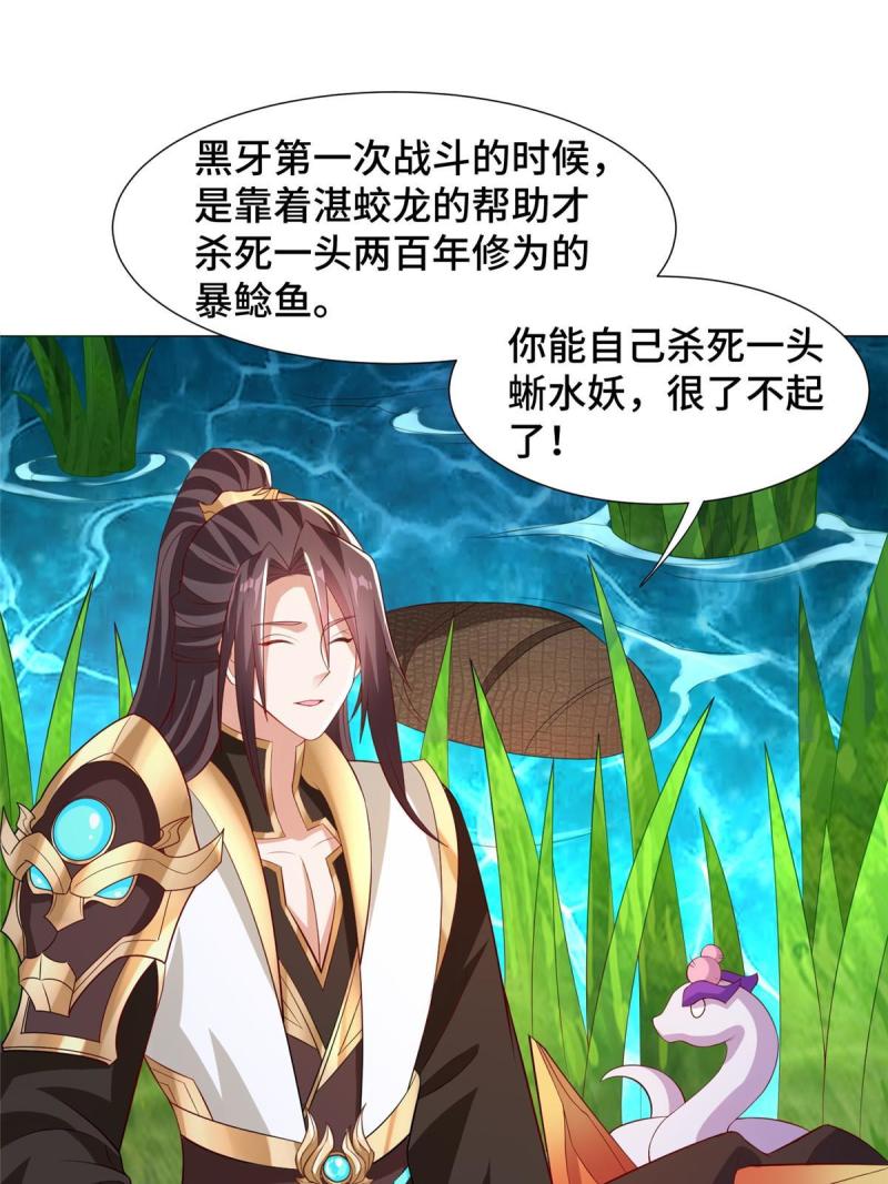 牧龙师漫画,217 蛮横的严族20图