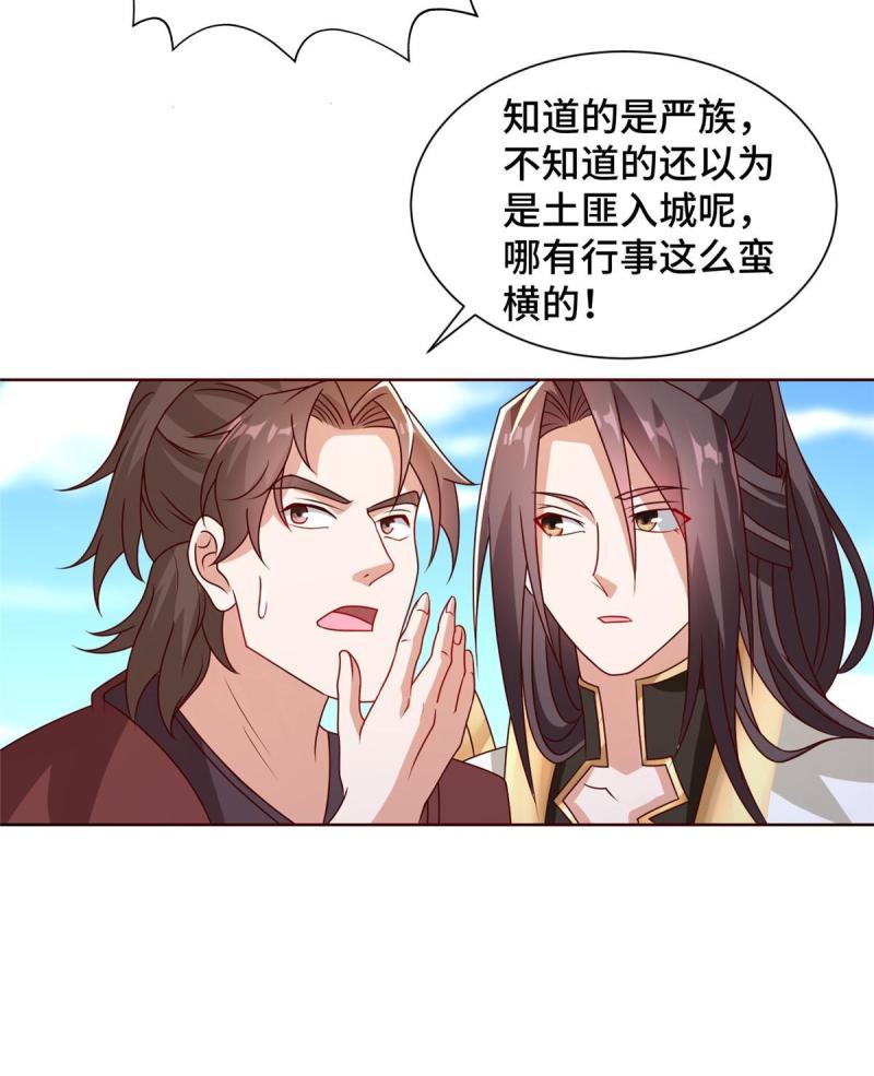 牧龙师漫画,217 蛮横的严族46图