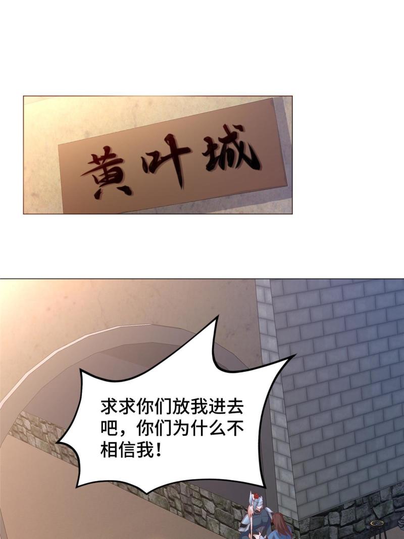 牧龙师漫画,217 蛮横的严族27图