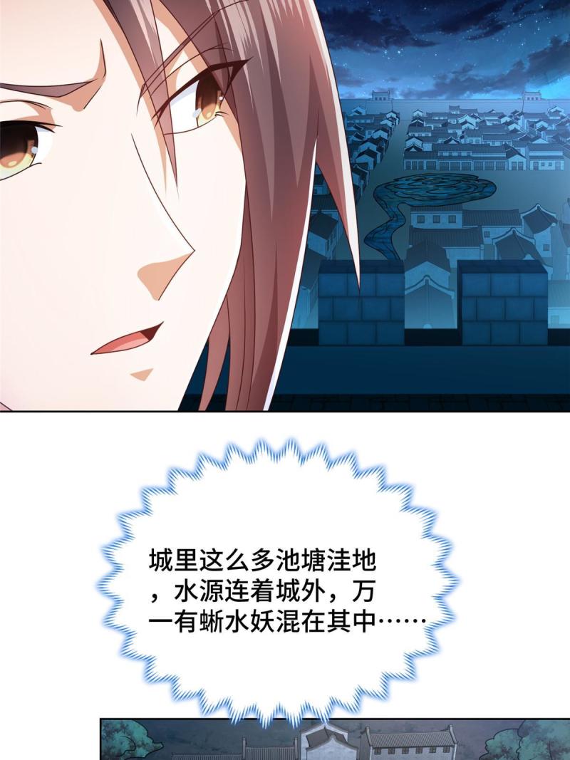 牧龙师漫画,218 恶沼鬼31图