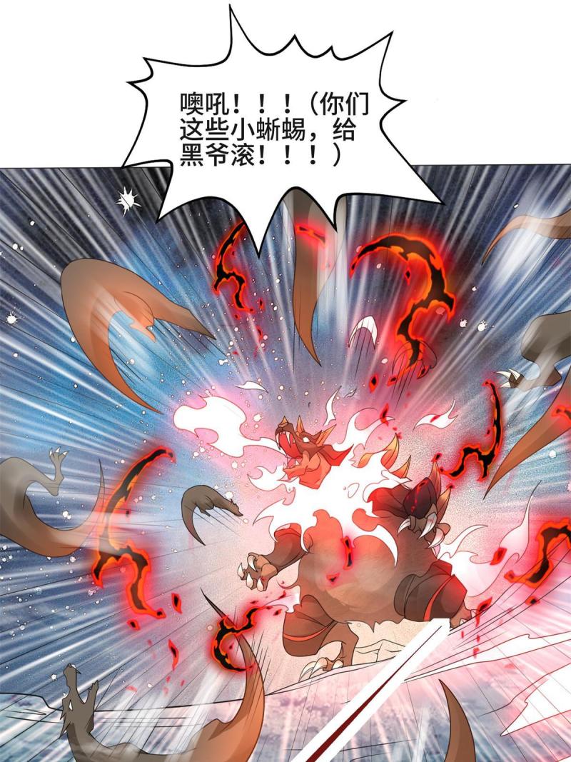 牧龙师漫画,220 击杀异魔蜥14图