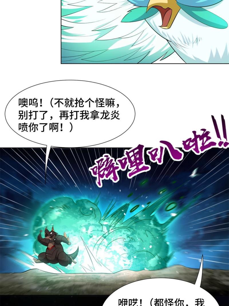 牧龙师漫画,220 击杀异魔蜥46图