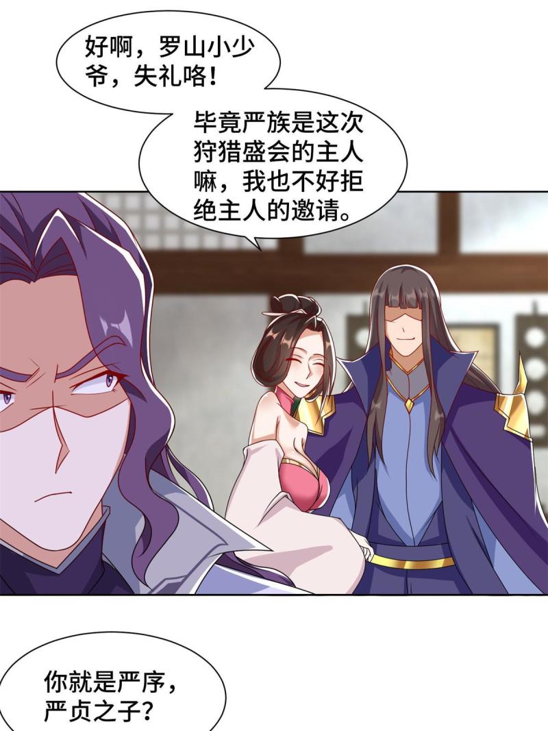 牧龙师漫画,222 你就是严序？29图