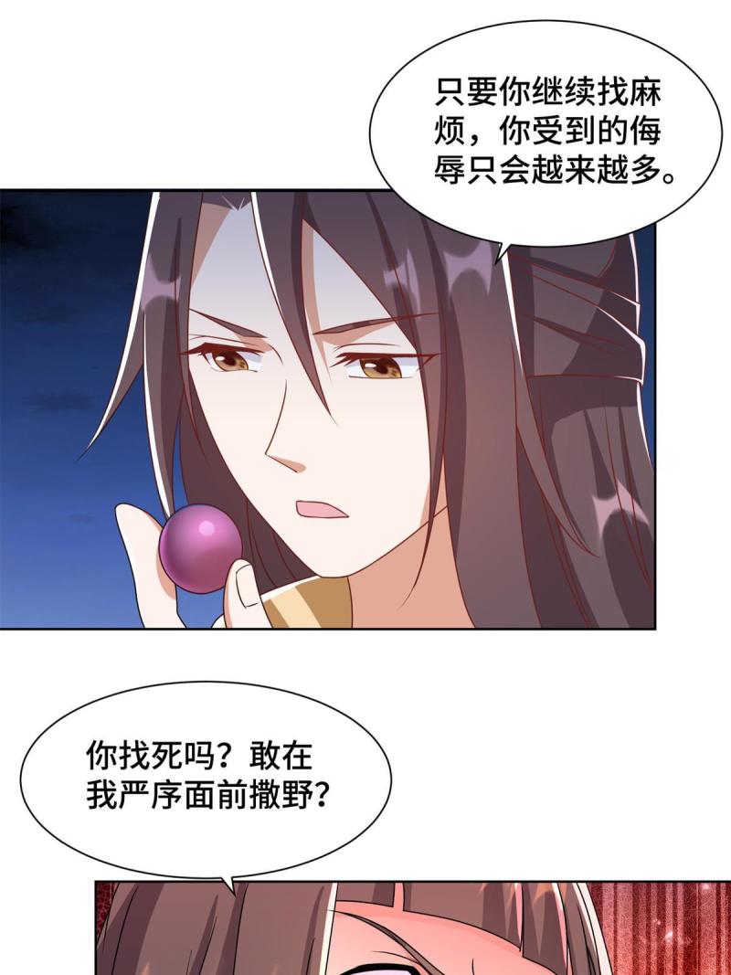 牧龙师漫画,223 遭遇暗杀24图