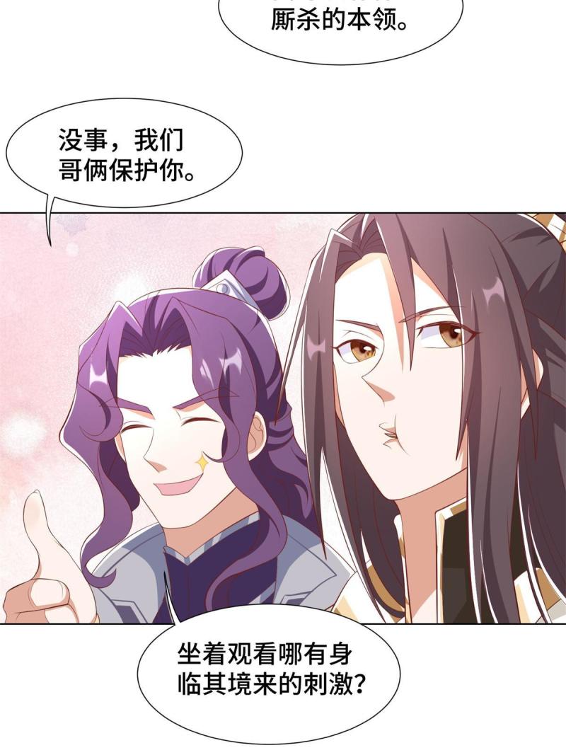 牧龙师漫画,223 遭遇暗杀33图