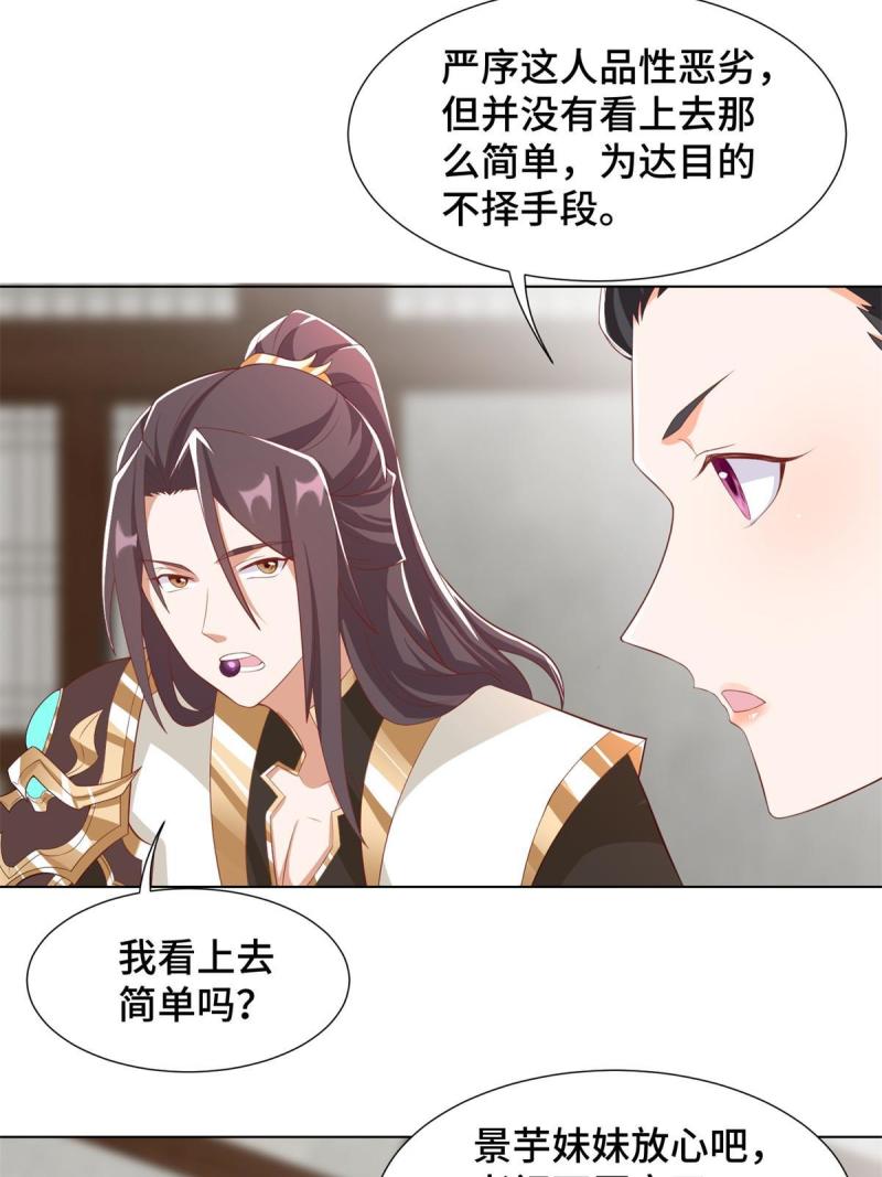 牧龙师漫画,223 遭遇暗杀31图