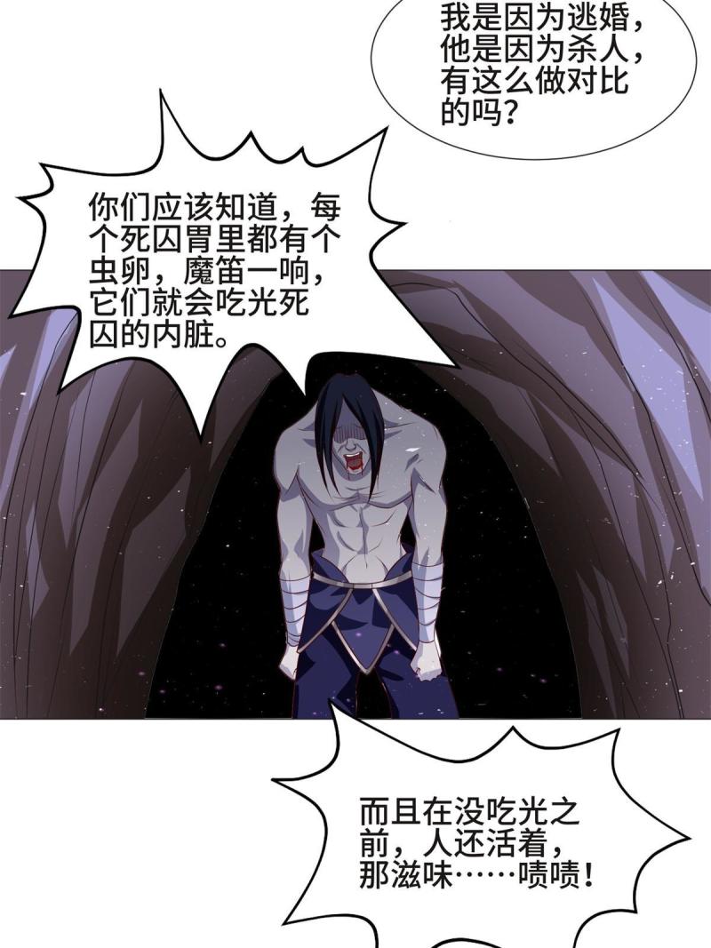 牧龙师漫画,224 魔头邢昆37图