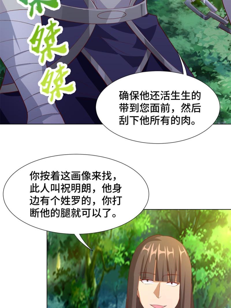 牧龙师漫画,224 魔头邢昆15图