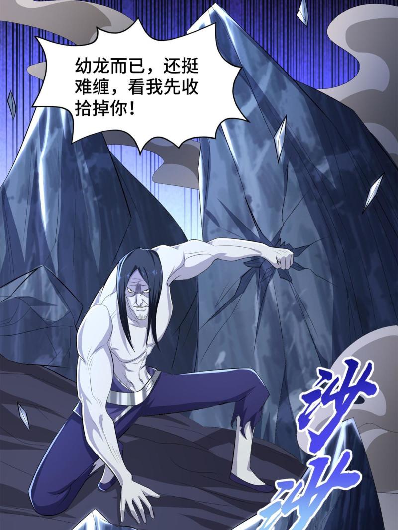 牧龙师漫画,225 魔头身死17图