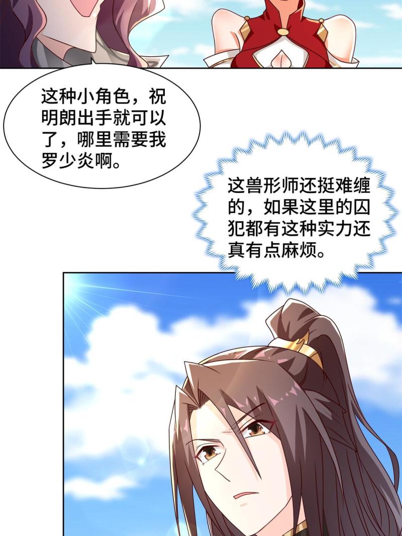 牧龙师漫画,225 魔头身死31图