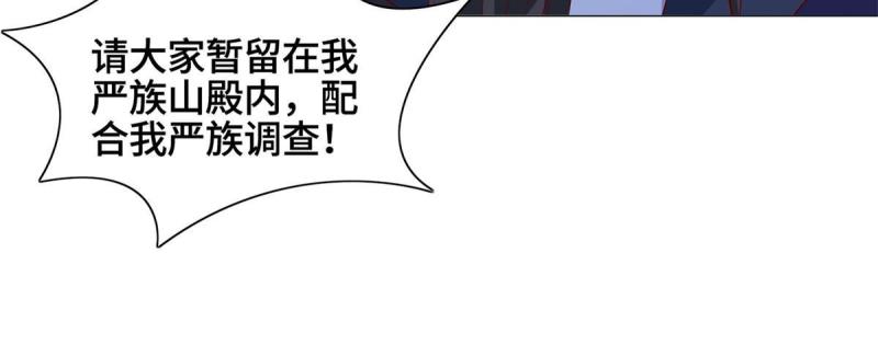 牧龙师漫画,227 人是我杀的23图