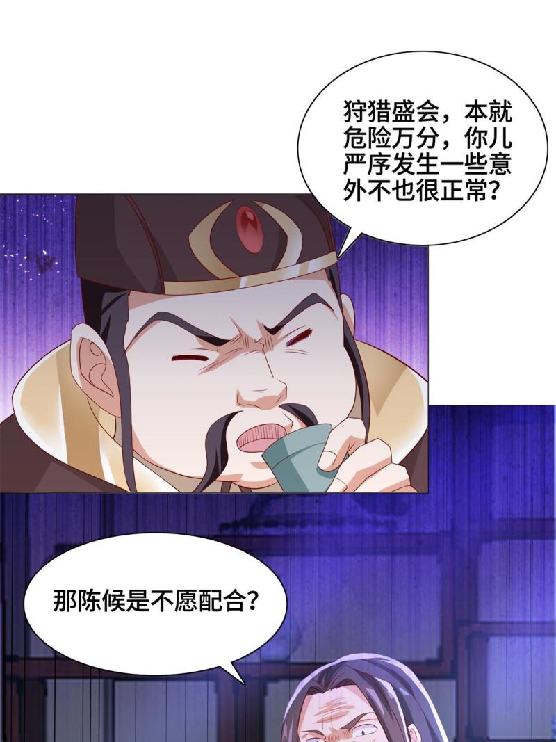 牧龙师漫画,227 人是我杀的24图