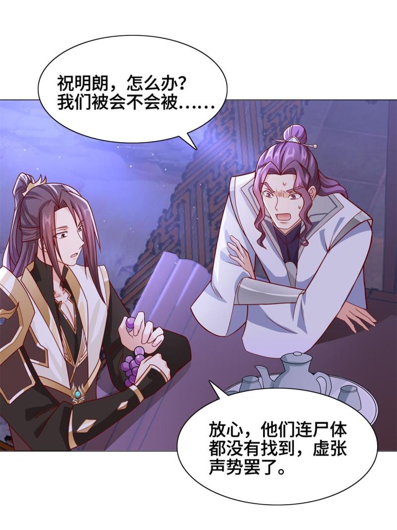 牧龙师漫画,227 人是我杀的34图