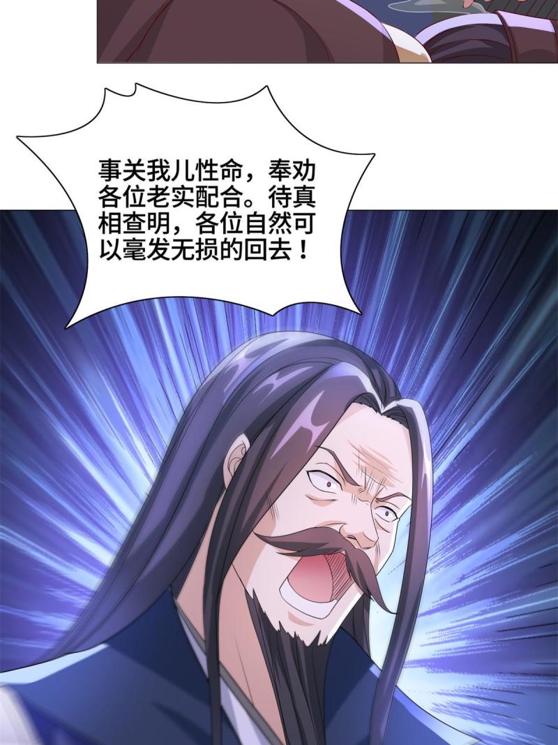 牧龙师漫画,227 人是我杀的32图