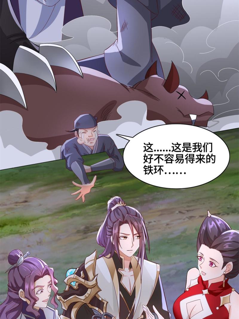 牧龙师漫画,227 人是我杀的11图