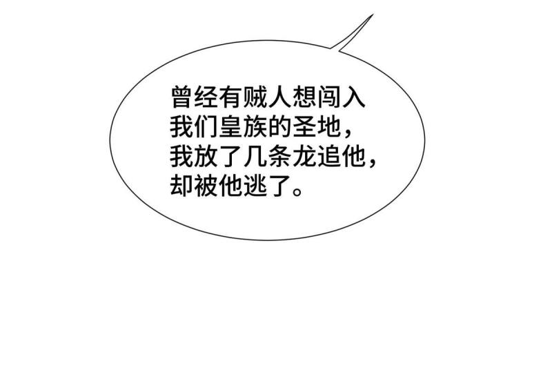 牧龙师漫画,230 皇子赵誉18图