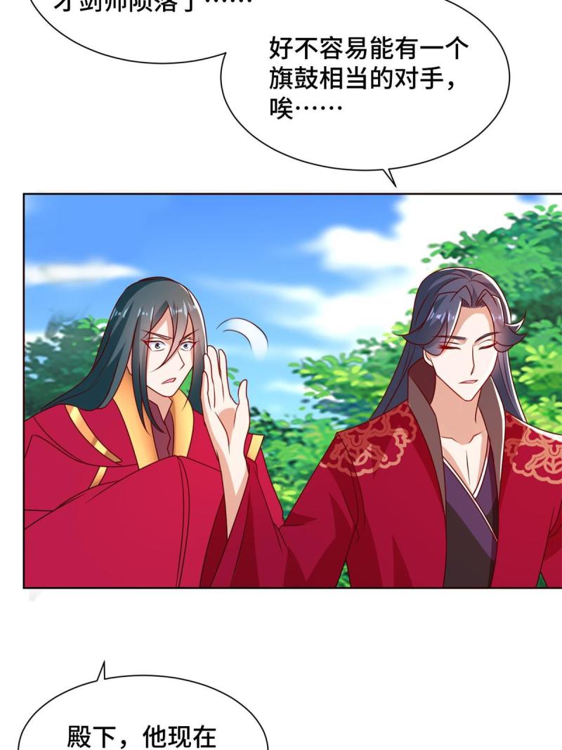 牧龙师漫画,230 皇子赵誉26图