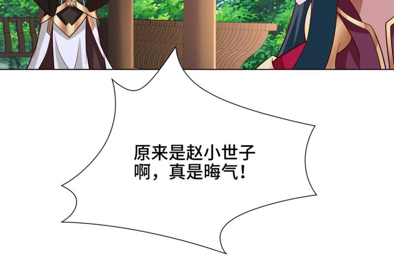 牧龙师漫画,230 皇子赵誉13图