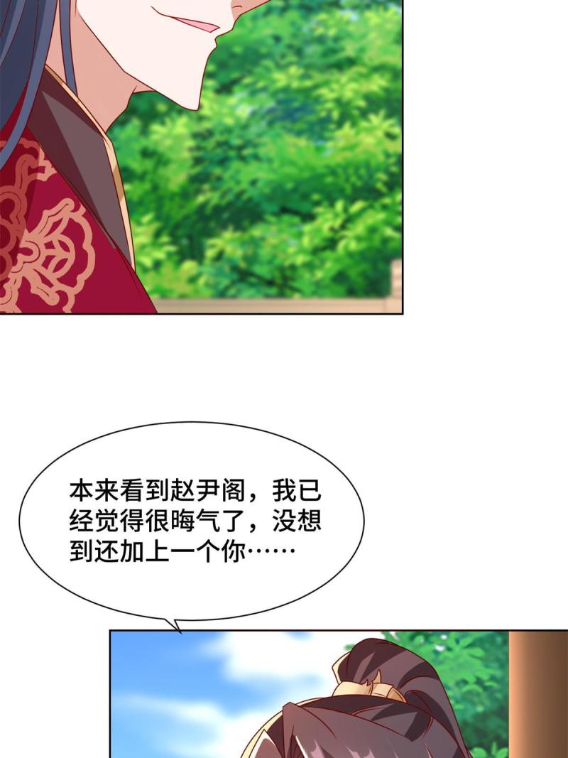 牧龙师漫画,230 皇子赵誉31图