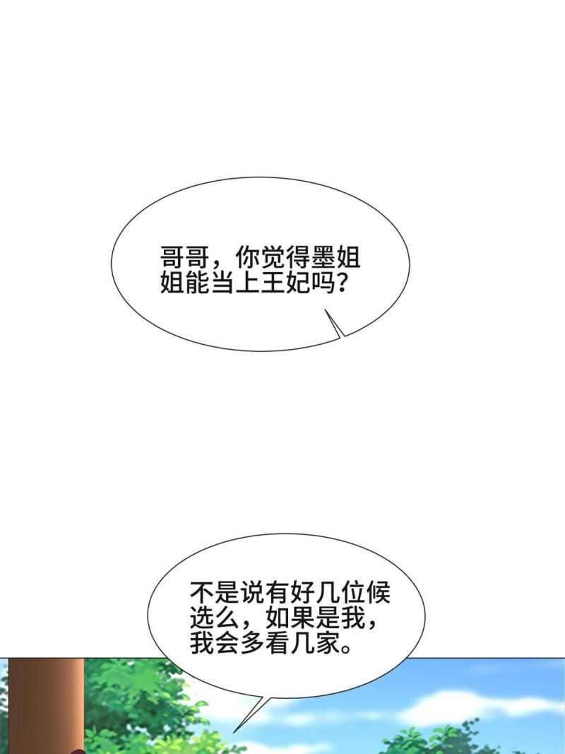 牧龙师漫画,230 皇子赵誉56图