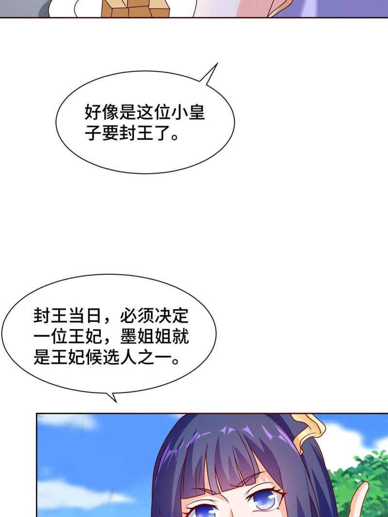 牧龙师漫画,230 皇子赵誉52图