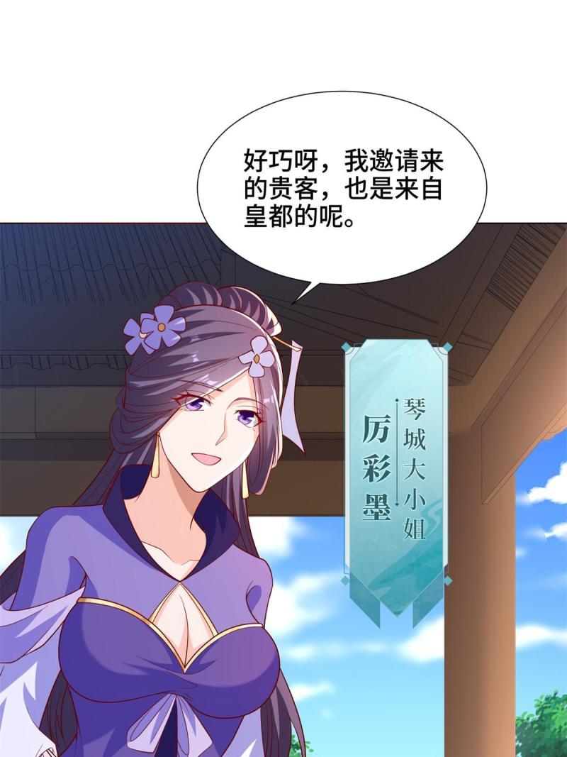 牧龙师漫画,230 皇子赵誉9图