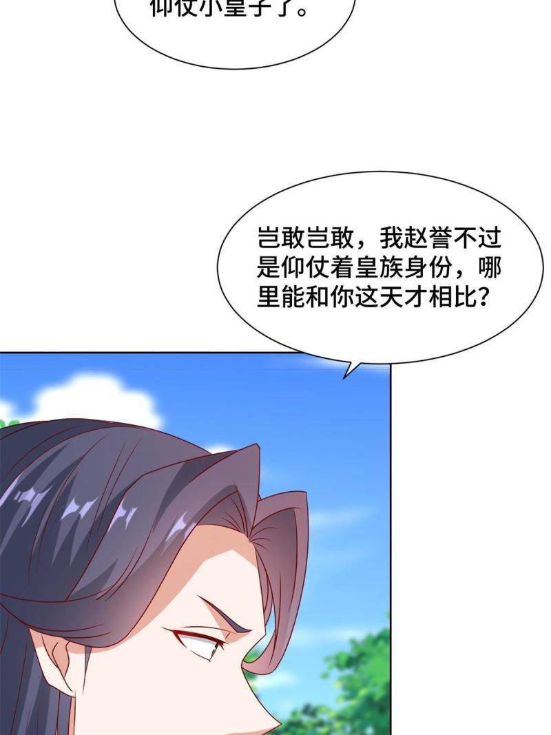 牧龙师漫画,230 皇子赵誉30图