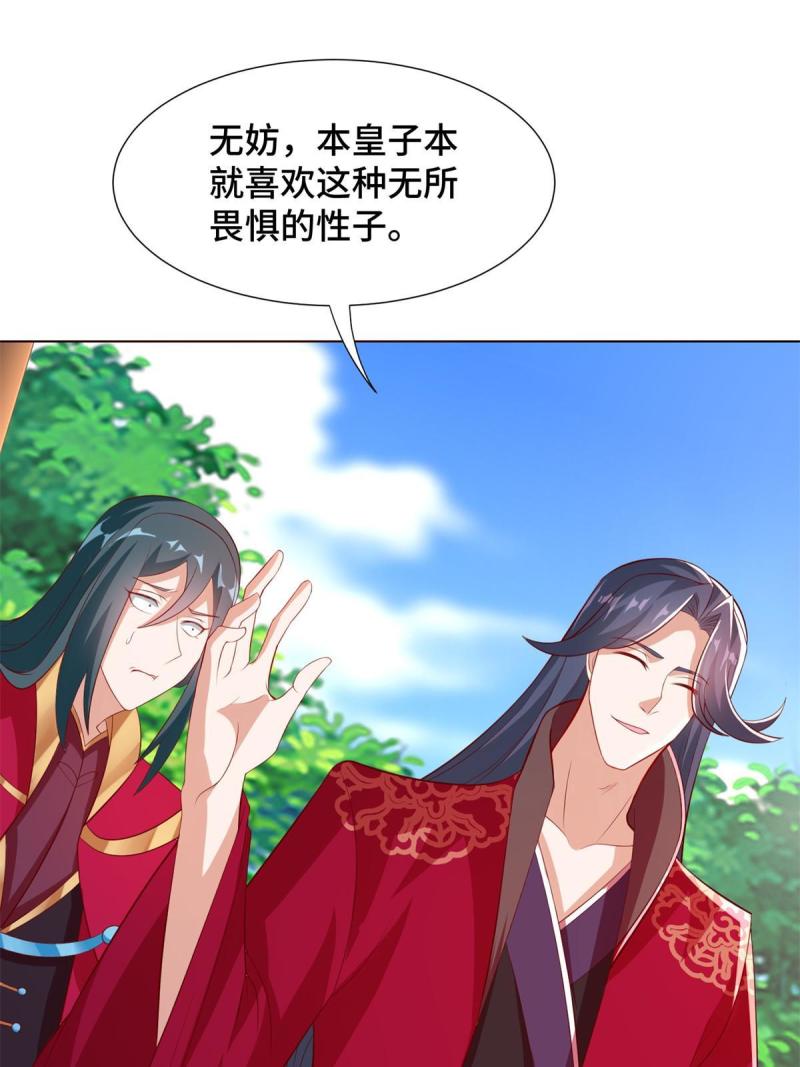 牧龙师漫画,230 皇子赵誉35图