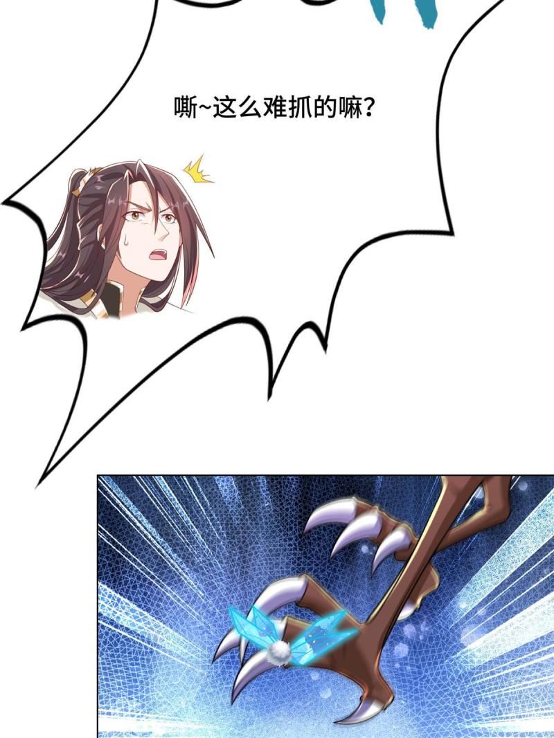 牧龙师漫画,231 风晶蒲公英32图