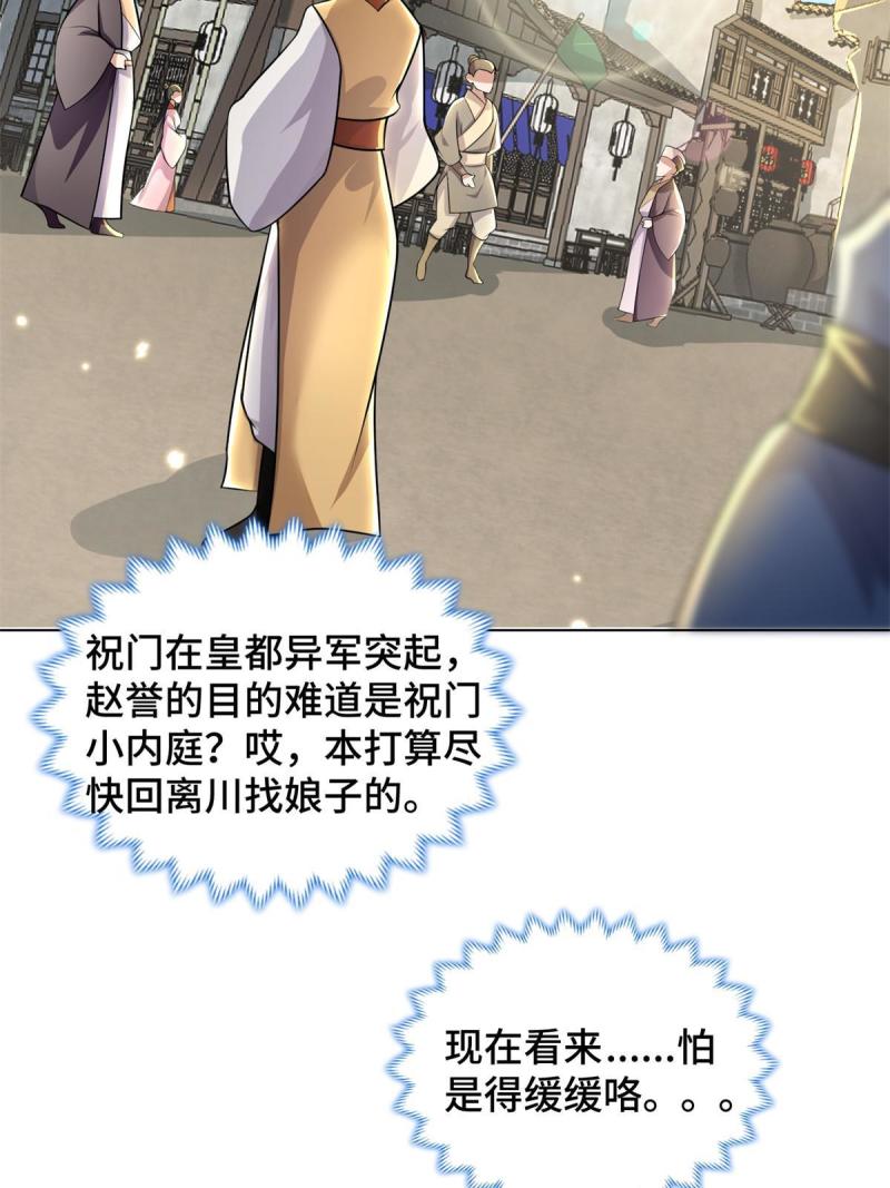 牧龙师漫画,231 风晶蒲公英5图