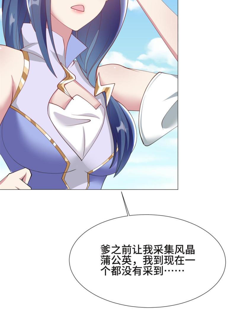 牧龙师漫画,231 风晶蒲公英11图