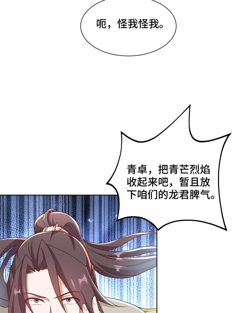 牧龙师漫画,231 风晶蒲公英46图