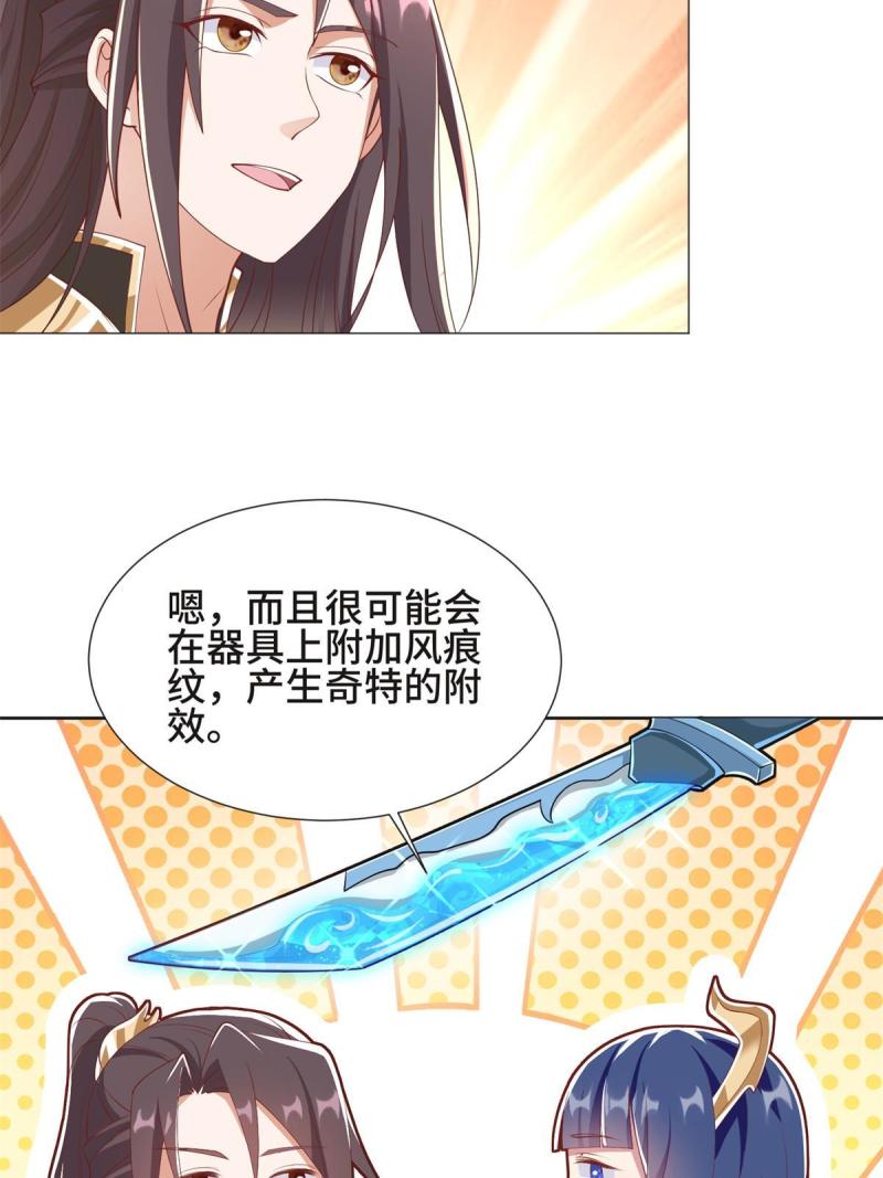 牧龙师漫画,231 风晶蒲公英16图