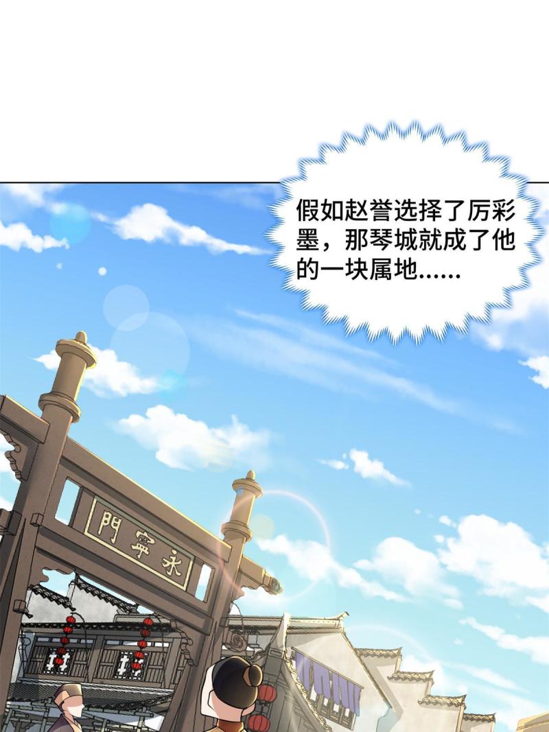 牧龙师漫画,231 风晶蒲公英4图