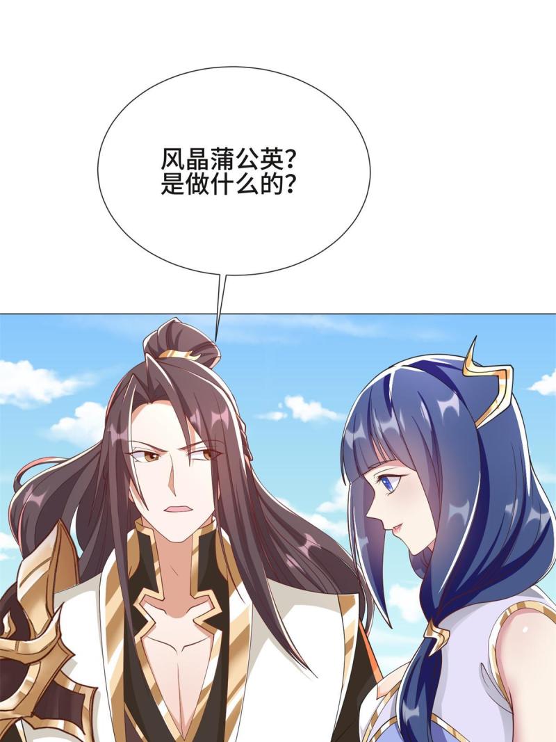 牧龙师漫画,231 风晶蒲公英12图