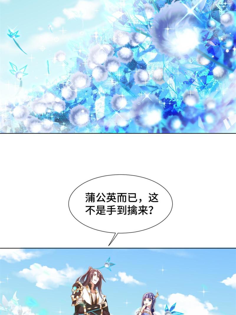 牧龙师漫画,231 风晶蒲公英23图