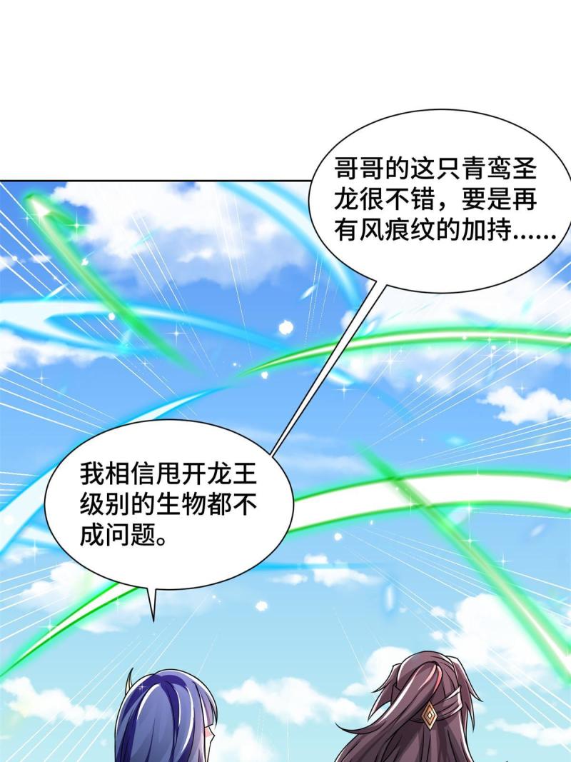 牧龙师漫画,231 风晶蒲公英50图